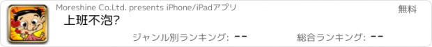 おすすめアプリ 上班不泡妞