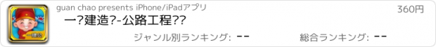 おすすめアプリ 一级建造师-公路工程题库
