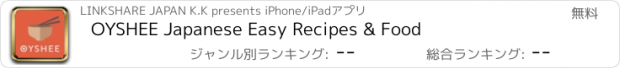 おすすめアプリ OYSHEE Japanese Easy Recipes & Food