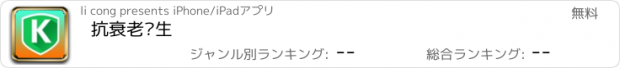 おすすめアプリ 抗衰老养生