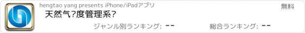 おすすめアプリ 天然气调度管理系统