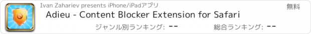 おすすめアプリ Adieu - Content Blocker Extension for Safari