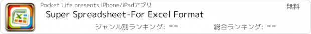 おすすめアプリ Super Spreadsheet-For Excel Format