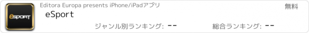 おすすめアプリ eSport