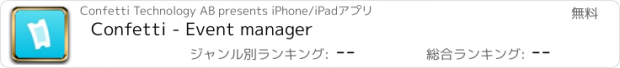 おすすめアプリ Confetti - Event manager