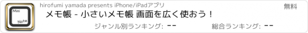 おすすめアプリ メモ帳 - 小さいメモ帳 画面を広く使おう！