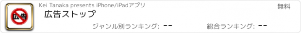 おすすめアプリ 広告ストップ