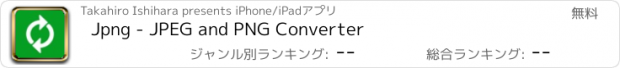 おすすめアプリ Jpng - JPEG and PNG Converter