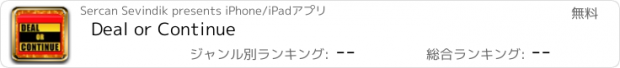 おすすめアプリ Deal or Continue