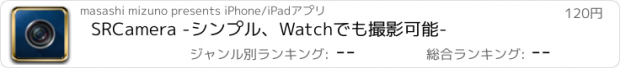 おすすめアプリ SRCamera -シンプル、Watchでも撮影可能-