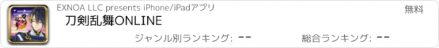 おすすめアプリ 刀剣乱舞ONLINE