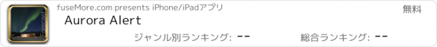 おすすめアプリ Aurora Alert