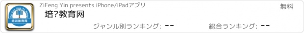 おすすめアプリ 培训教育网