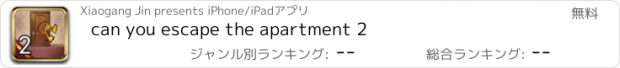 おすすめアプリ can you escape the apartment 2