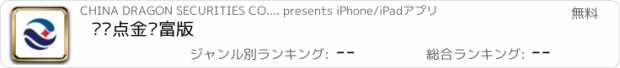 おすすめアプリ 华龙点金财富版