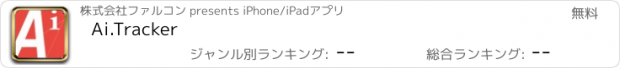 おすすめアプリ Ai.Tracker