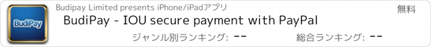 おすすめアプリ BudiPay - IOU secure payment with PayPal