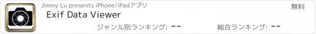 おすすめアプリ Exif Data Viewer