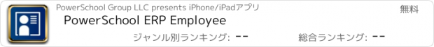 おすすめアプリ PowerSchool ERP Employee