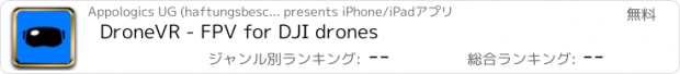 おすすめアプリ DroneVR - FPV for DJI drones