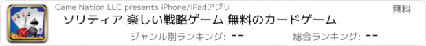 おすすめアプリ ソリティア 楽しい戦略ゲーム 無料のカードゲーム