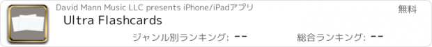 おすすめアプリ Ultra Flashcards