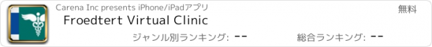 おすすめアプリ Froedtert Virtual Clinic