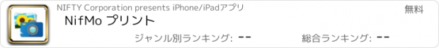 おすすめアプリ NifMo プリント