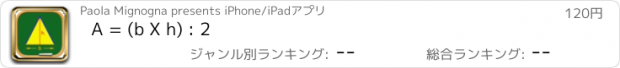 おすすめアプリ A = (b X h) : 2