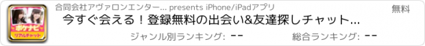 おすすめアプリ 今すぐ会える！登録無料の出会い&友達探しチャット アプリ ~ ポケナビ