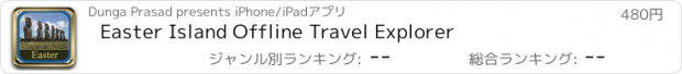 おすすめアプリ Easter Island Offline Travel Explorer