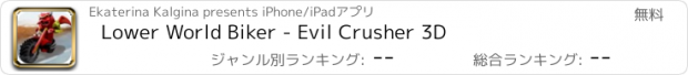 おすすめアプリ Lower World Biker - Evil Crusher 3D