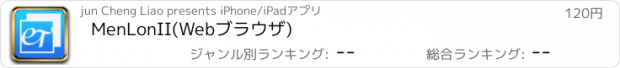 おすすめアプリ MenLonII(Webブラウザ)