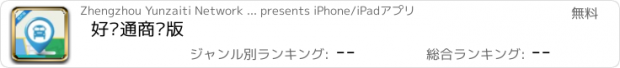 おすすめアプリ 好运通商户版