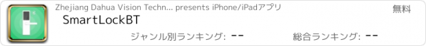 おすすめアプリ SmartLockBT