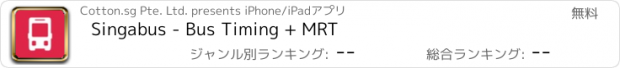 おすすめアプリ Singabus - Bus Timing + MRT