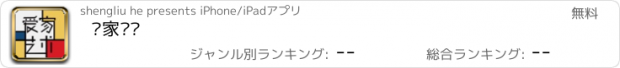 おすすめアプリ 爱家艺术