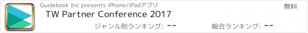 おすすめアプリ TW Partner Conference 2017