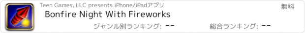 おすすめアプリ Bonfire Night With Fireworks