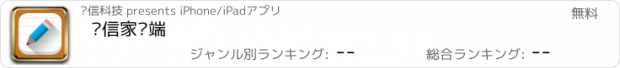 おすすめアプリ 传信家长端