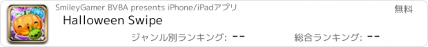 おすすめアプリ Halloween Swipe