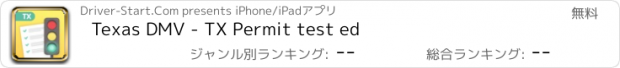 おすすめアプリ Texas DMV - TX Permit test ed