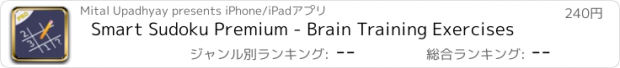 おすすめアプリ Smart Sudoku Premium - Brain Training Exercises