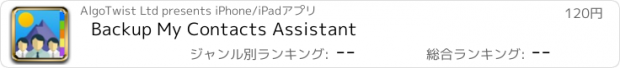 おすすめアプリ Backup My Contacts Assistant