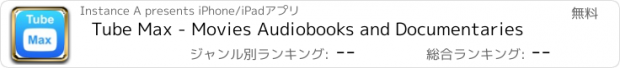 おすすめアプリ Tube Max - Movies Audiobooks and Documentaries