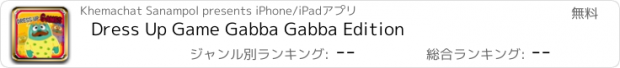 おすすめアプリ Dress Up Game Gabba Gabba Edition