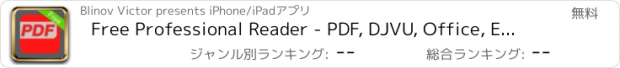 おすすめアプリ Free Professional Reader - PDF, DJVU, Office, Excel reader.