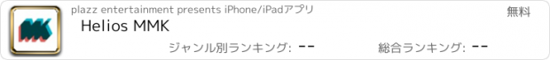 おすすめアプリ Helios MMK