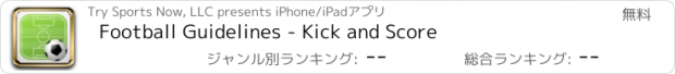 おすすめアプリ Football Guidelines - Kick and Score