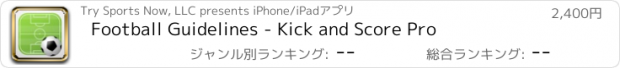 おすすめアプリ Football Guidelines - Kick and Score Pro